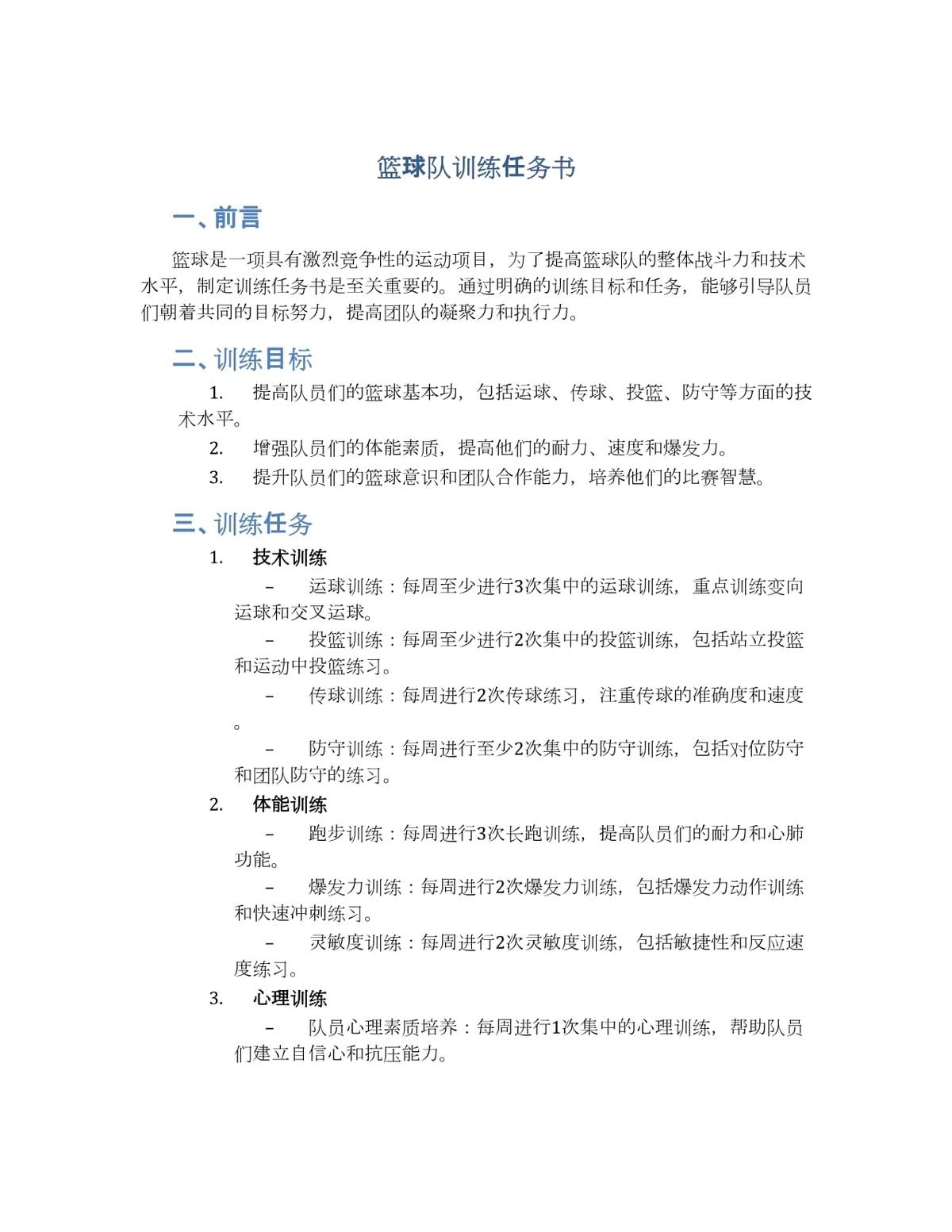 篮球双人训练计划怎么写_1